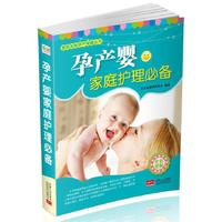 孕产婴家庭护理必备-全彩图解