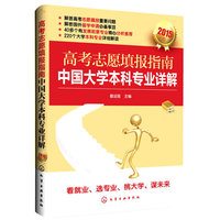 2015年-高考志愿填报指南-中国大学本科专业详解
