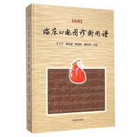 临床心电图诊断图谱-新版
