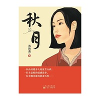 秋月