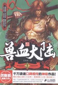 《兽血大陆.1》