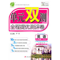 (2014秋）单元双测 八年级 英语 (上) RJXMB(新目标)