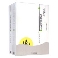 我们杭州系列丛书：生活与发展的思考（套装上下册）