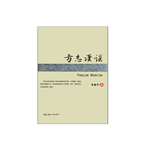 方志漫谈