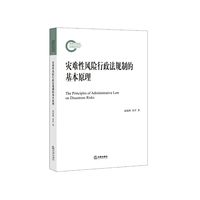 灾难性风险行政法规制的基本原理