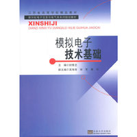 模拟电子技术基础