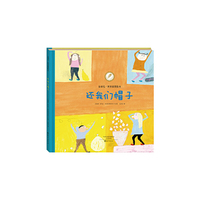 还我们帽子-金羽毛.世纪获奖绘本