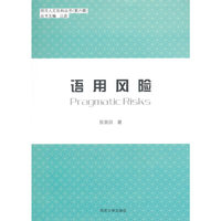 语用风险