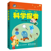 小学二年级(下)-科学探索-高参小