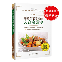 带给全家幸福的家常菜