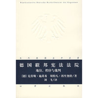 德国联邦宪法法院地位.程序与裁判