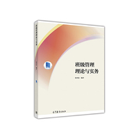 班级管理理论与实务