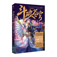 斗破苍穹17三千焱炎火