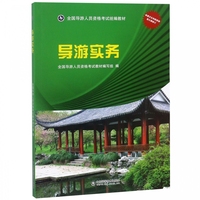 导游业务