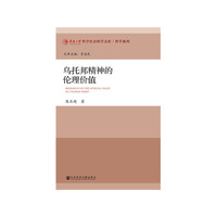 乌托邦精神的伦理价值