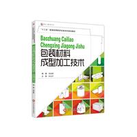 包装材料成型加工技术