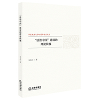 “法治中国”建设的理论检视