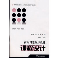 面向对象程序设计课程设计