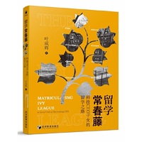 留学常春藤——科技CEO子女的留学之路