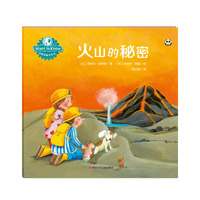 Want to know 科普图画书系列：火山的秘密