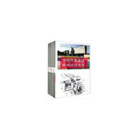 中国经典建筑规划设计全集(上中下)(精)
