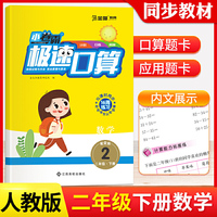 二年级下册口算题卡急速口算应用题数学人教版同步计算练习册