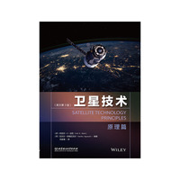 卫星技术 原理篇