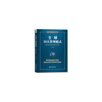 全球10大管理模式