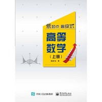 高等数学（上册）