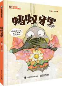 蚂蚁牙黑