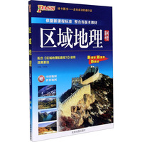 高中区域地理基础知识 pass绿卡图书2022 高一高二高三高考备考辅导书文理科各版本教材通用高中生常用工具书