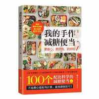 我的手作减糖便当