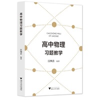 高中物理习题教学