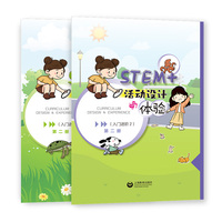 STEM+活动设计与体验（入门进阶2）
