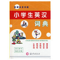 小学生英汉词典
