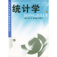 统计学
