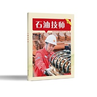 石油技师.44