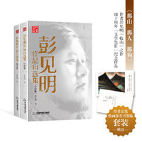 彭见明作品自选集—《那山  那人  那狗》作者彭见明“收山”之作  随套装赠送作者亲笔绘画签名书签