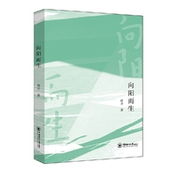 向阳而生