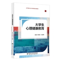 大学生心理健康教育