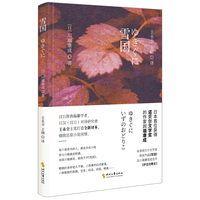 雪国（精装）