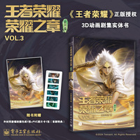 王者荣耀荣耀之章碎月篇VOL.3