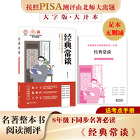 初中生整本书名著阅读 经典常谈