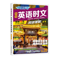 快捷英语 英语时文阅读28期高三年级高考  阅读理解与完形填空任务型阅读专项训练