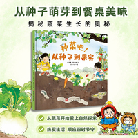 种菜吧！从种子到果实
