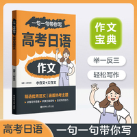 一句一句带你写：高考日语作文
