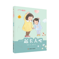 我和我的小尾巴：一起长大吧/欢乐的多子女家庭温馨读物!