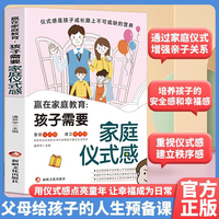 赢在家庭教育 : 孩子需要家庭仪式感