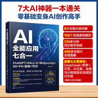 AI全能应用七合一：ChatGPT+DALL·E+Midjourney+SD+PS+剪映+可灵