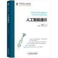 人工智能通识    杨尊琦